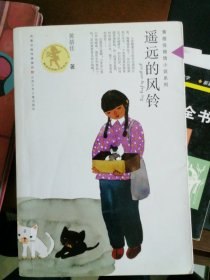 遥远的风铃