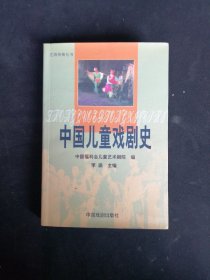中国儿童戏剧史