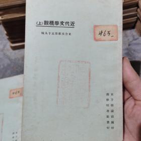 近代文学概论上