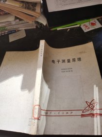 電子測(cè)量原理
