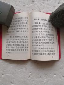 中国共产党章程（中国共产党第十六次全国代表大会部分修改，2002年11月14日通过）（塑精装）..