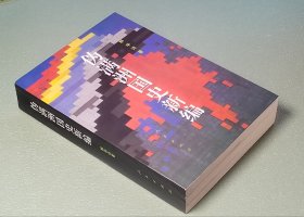 伪满洲国史新编 人民出版社1995年一版一印 【品相请看描述和图片】