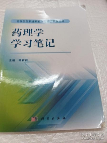 药理学学习笔记