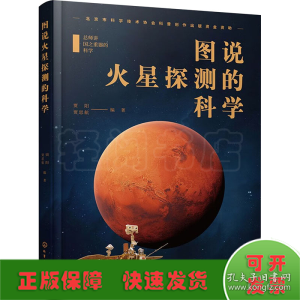 图说火星探测的科学