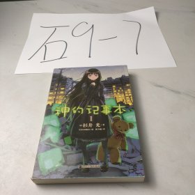 神的记事本 01