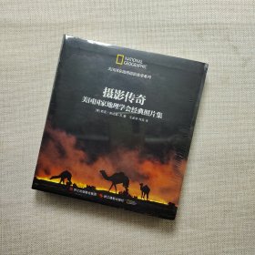 美国国家地理摄影故事系列 摄影传奇：美国国家地理学会经典照片集