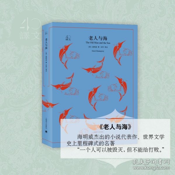 文学名著·译文40：老人与海