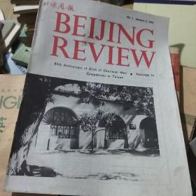 北京周报（1979年1-52期）