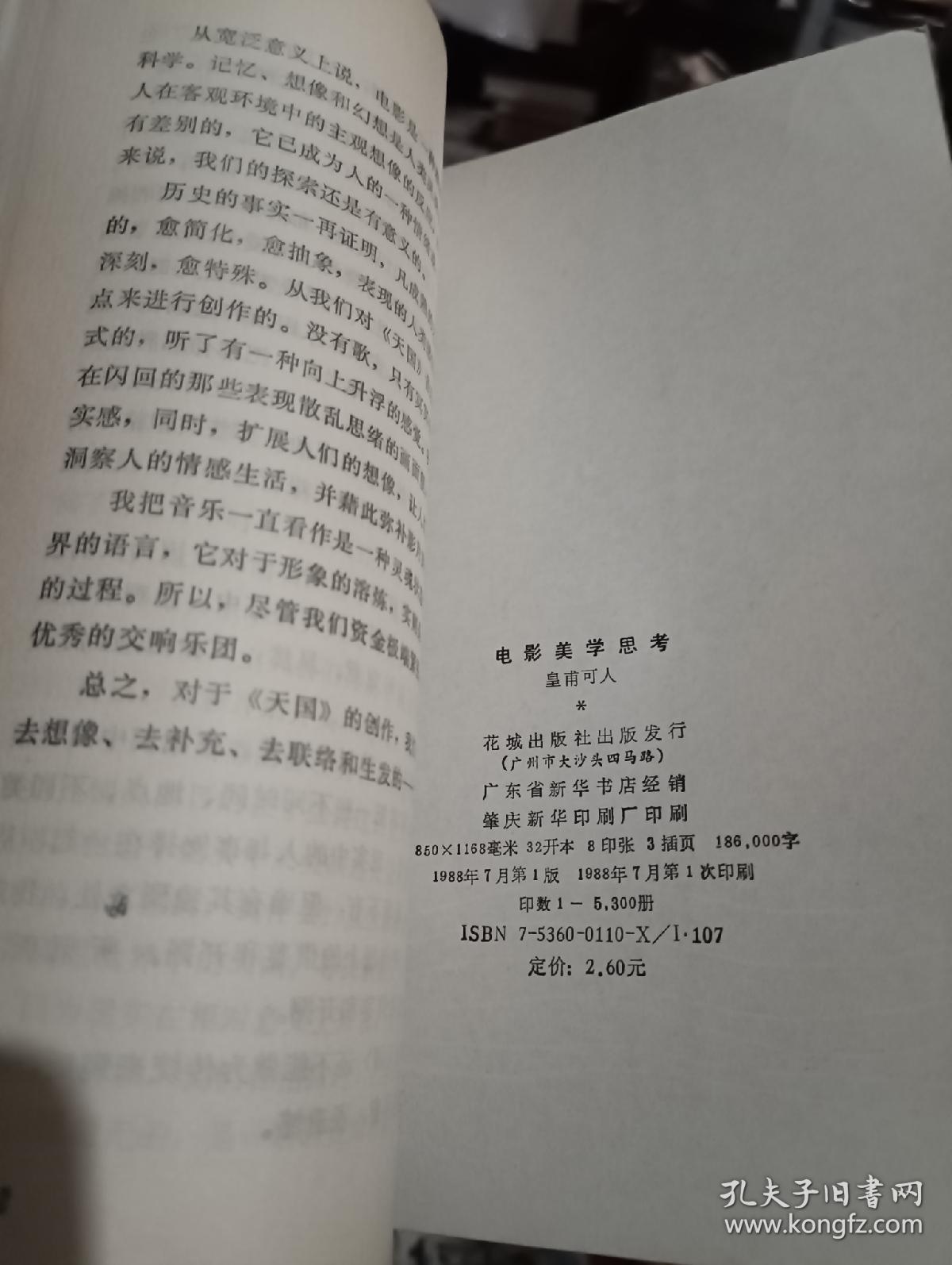 签名本：电影美学思考