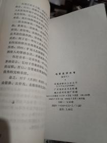 签名本：电影美学思考