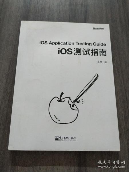 iOS测试指南