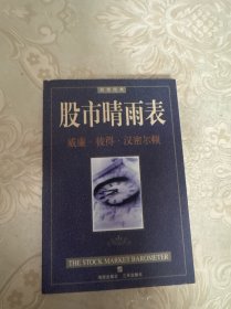 股市晴雨表