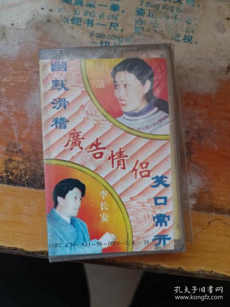 磁带 广告情侣 喜剧小品