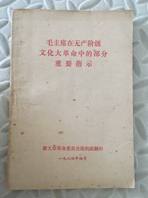 重要指示