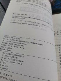 2021注册电气工程师执业资格考试 公共基础 辅导教程