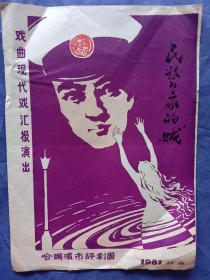 1981年民警家的贼（节目单）