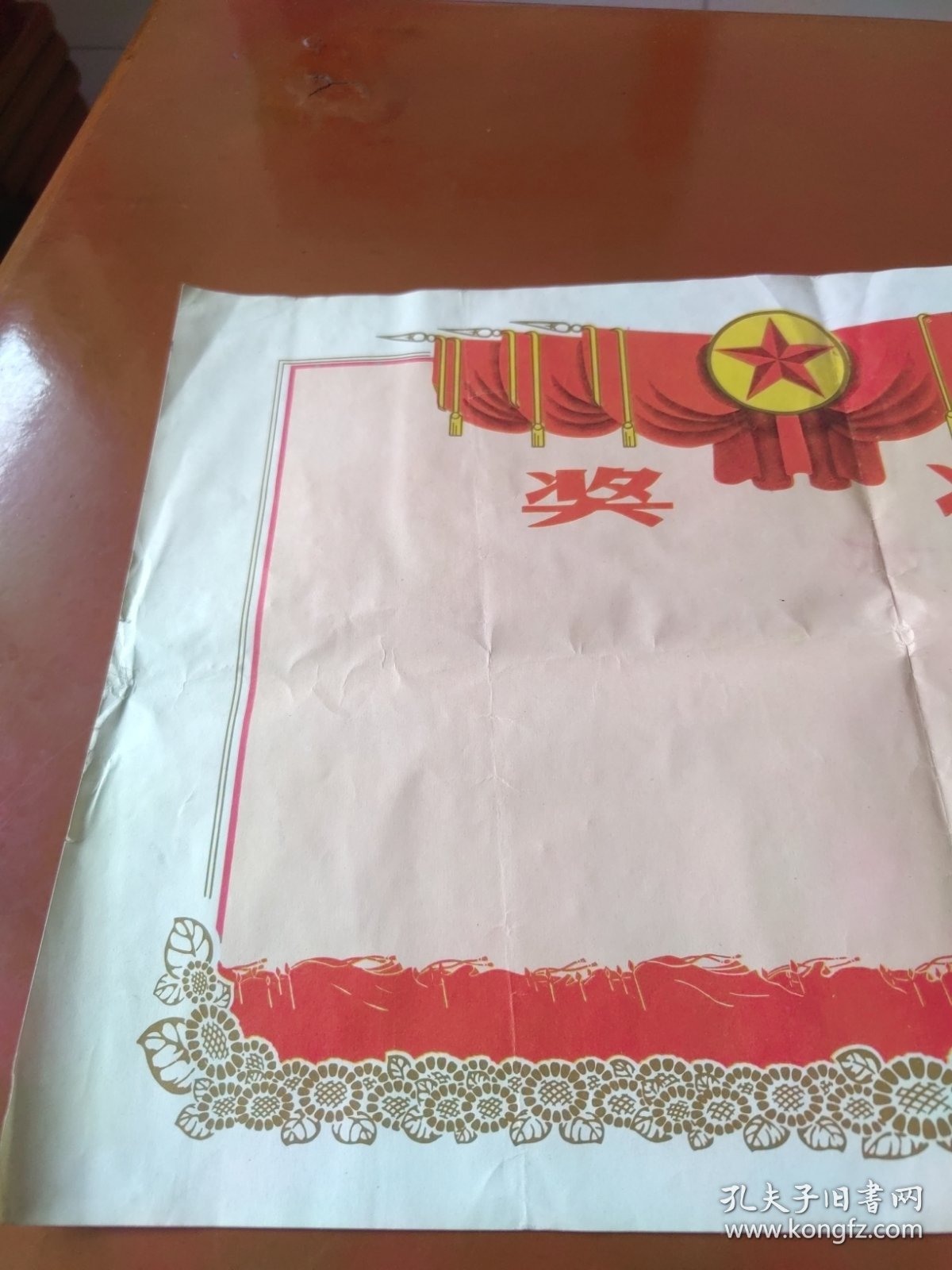 七十年代老奖状（空白）