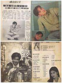 林文龙 林志颖 周慧敏 32开彩页 4张4面 散2