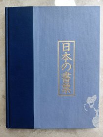 日本の書票 日本藏书票集 附有畦地梅太郎、斋藤清、前川千帆、初山滋、德力富吉郎、古泽岩美、川上澄生等大师的藏书票原作15枚 限定150部第96部