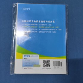 全国经济专业技术资格考试用书：工商管理专业知识与实务历年真题及专家押题试卷（初级 2015最新版）