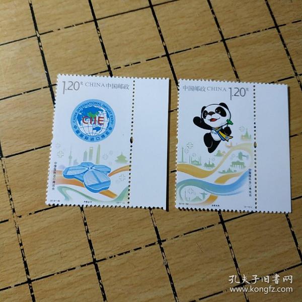 2018年邮票----进出囗博览会