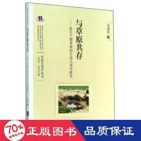 與草原共存 科技綜合 烏尼爾