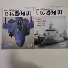 兵器知识 2020 12,2022 5