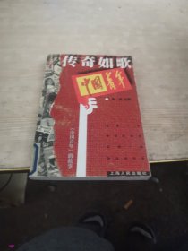 传奇如歌:《中国青年》的故事