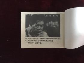 影剧连环画：陈真1-8册全 1985年4月一版一印