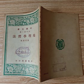 中华文库：地理学习法