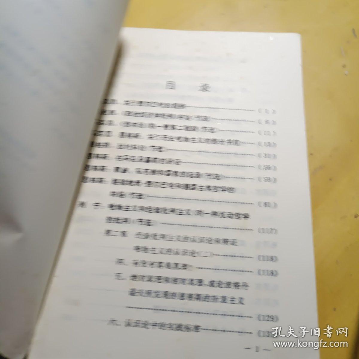 马克思主义哲学著作选读