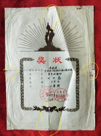 1964年吉林省无线电工程制作评比锦标赛，半导体电钟，一等奖