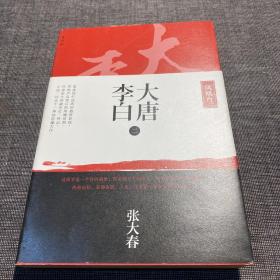 大唐李白 二 ·凤凰台