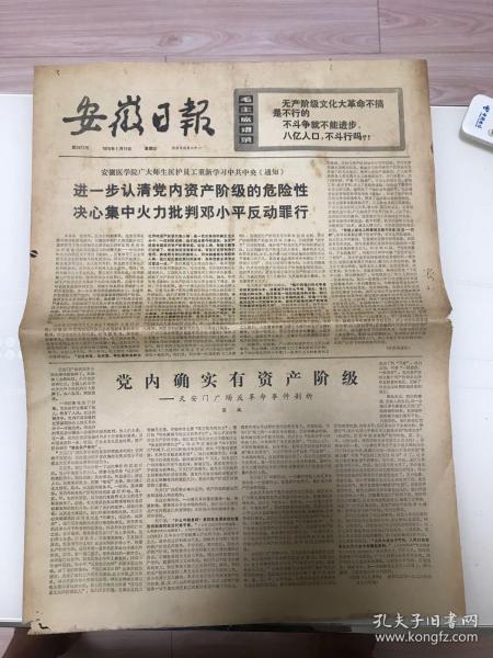 老报纸（安徽日报1976年5月19日）