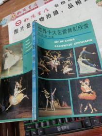 世界十大芭蕾舞剧欣赏