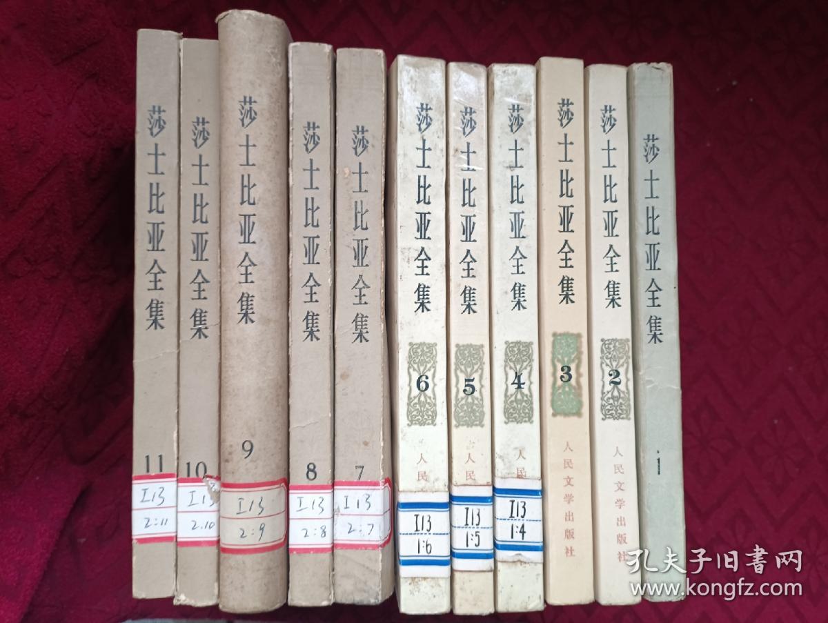 莎士比亚全集 全十一册