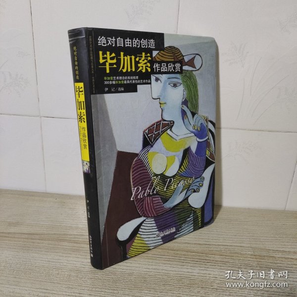 绝对自由的创造：毕加索作品欣赏