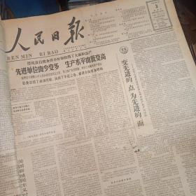 原版老报纸 人民日报1965年（7月3日至8月31日）