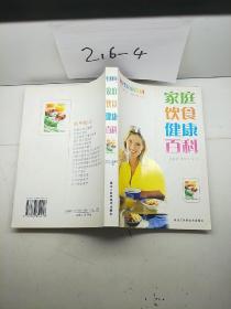 現(xiàn)代家庭百科：家庭飲食健康百科