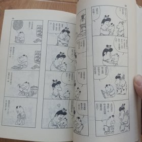 蔡志忠古典幽默漫画 后西游记 三本+鬼狐仙怪 四本 计7本合售（如图所示）