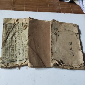 礼记卷三、卷四、卷五