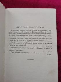 OCHOBbI METAЛЛOBEДEHNЯ (翻译的名字：黄金加工的基准)[俄文原版 】馆藏