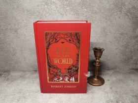 独家新版 世界之眼 时间之轮第一册 特别版烫金封面英版精装The Eye Of The World: Book 1 of the Wheel of Time Special Edition