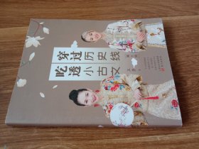 穿过历史线，吃透小古文-一条时间线，讲透中小学生必读小古文，王芳2019年新作第五册