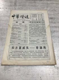 中华灯谜（2000年第三期 总第83期）