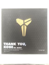 Thank you Kobe 科比  难说再见