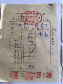 1951年江西省立九江中学收据