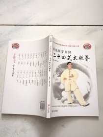 看视频！学太极！二十四式太极拳