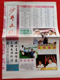 沙井文化 改刊号