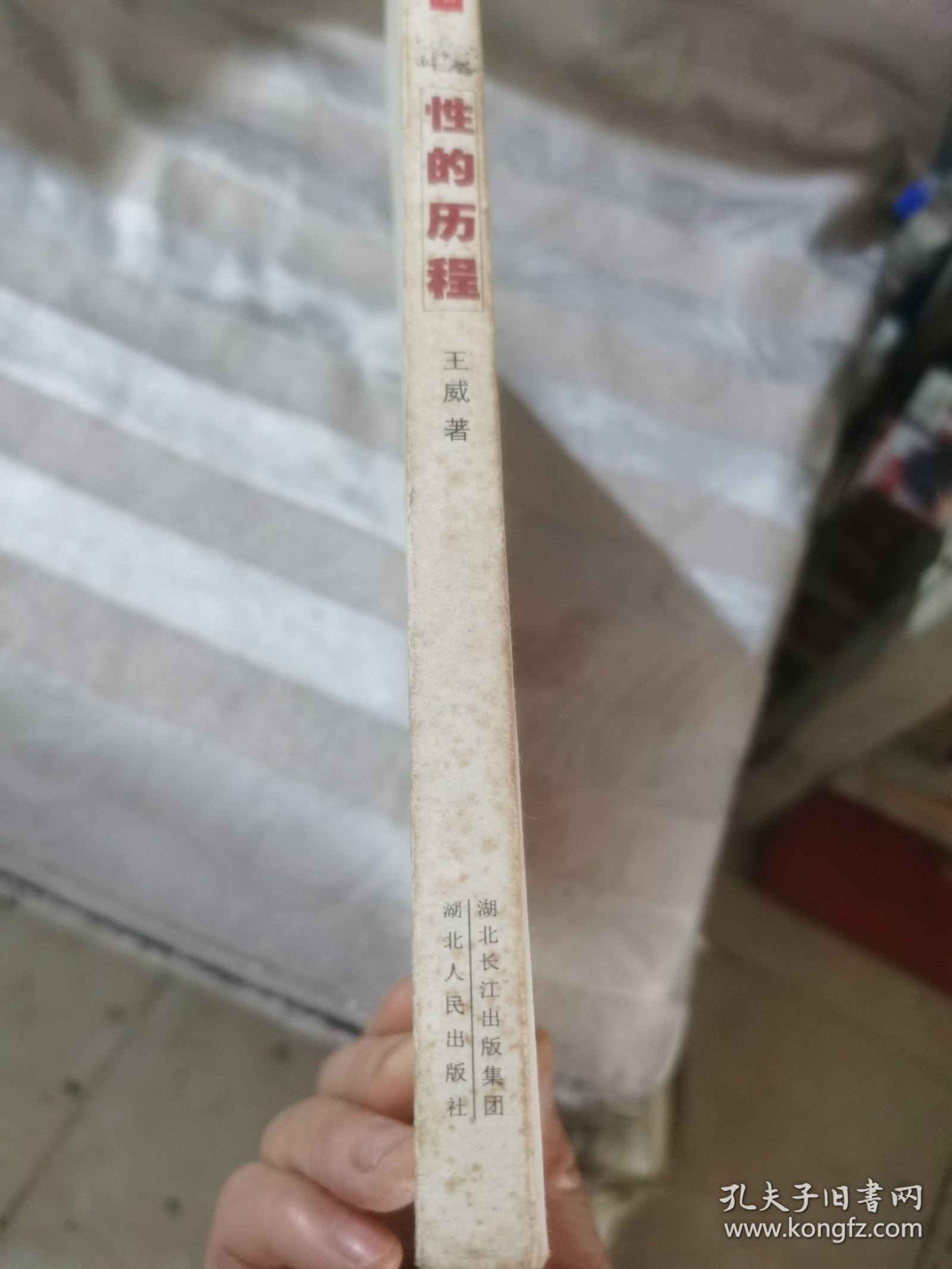 性的历程：从上古到隋唐